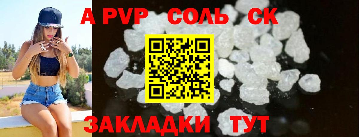 Великие Луки  Alpha PVP  Вход с VPN  A-PVP Crystall  APVP VHQ 