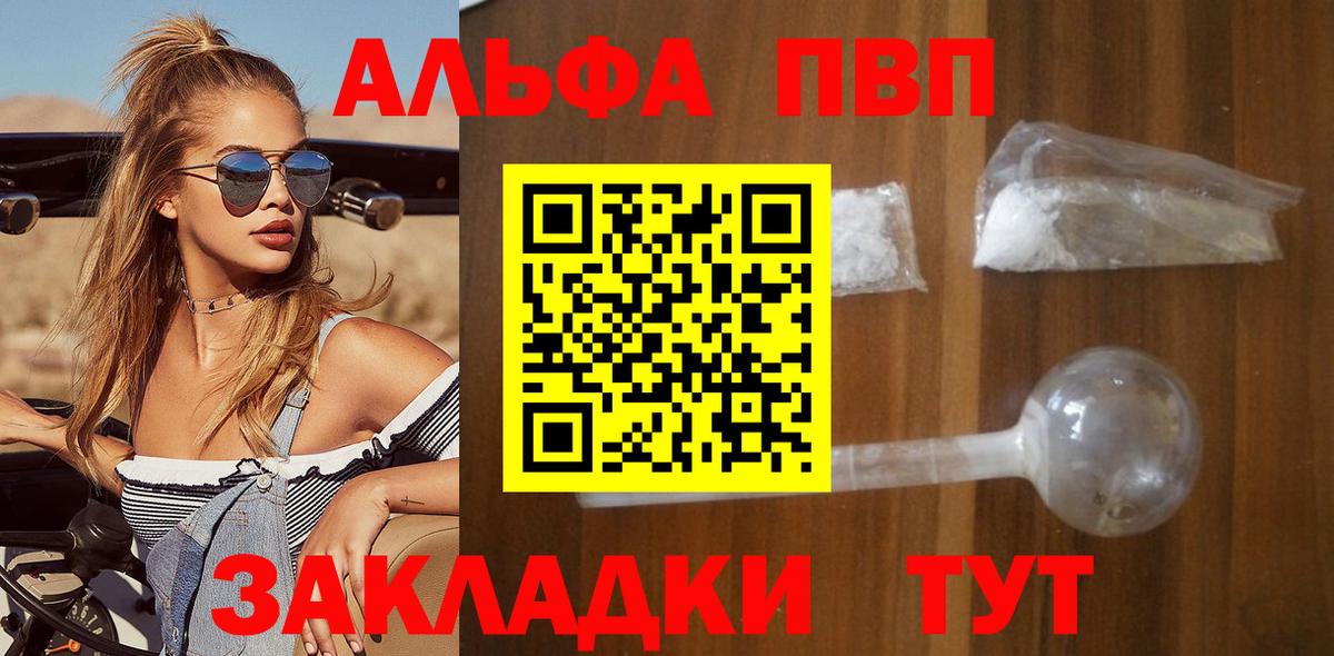 Alpha PVP Crystall Великие Луки