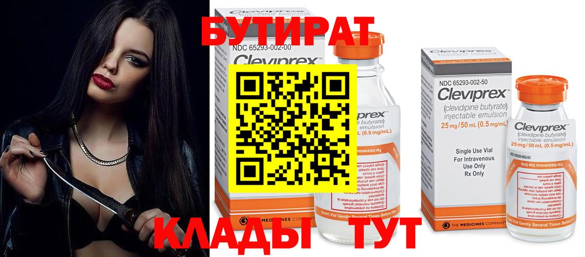Бутират вода Великие Луки