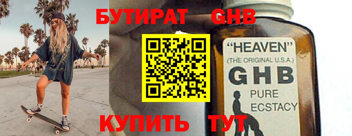 Великие Луки  БУТИРАТ бутик  Вход с VPN 
