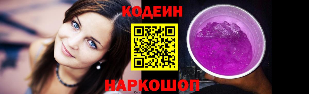 Великие Луки  Кодеиновый сироп Lean напиток Lean (лин)  Вход с VPN  Codein напиток Lean (лин) 