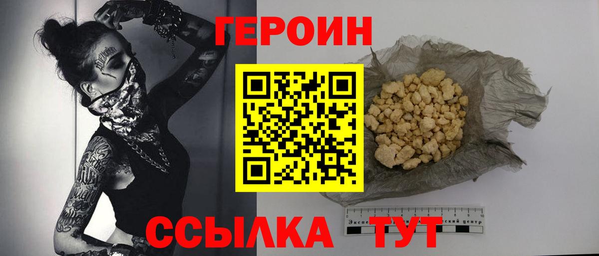 ГЕРОИН  Героин Афган  Вход с VPN  Великие Луки 