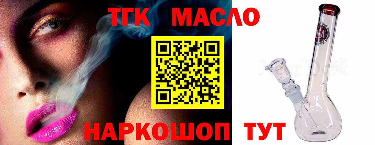 ТГК концентрат  Вход с VPN  Великие Луки 